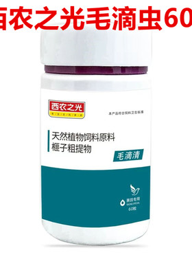 西农之光毛滴清赛鸽鹦鹉鸟鸽黄呼吸白点鸽子育雏期毛滴饲料非鸽药