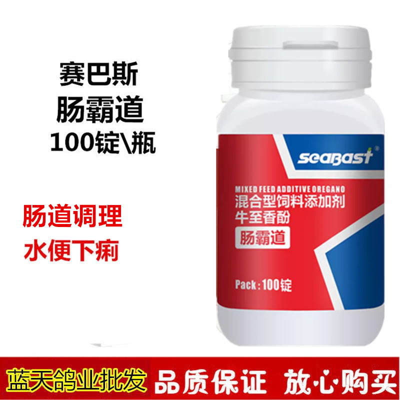 赛巴斯肠霸道赛鸽沙门副伤寒肠炎保健水便止痢饲料非鸽子药