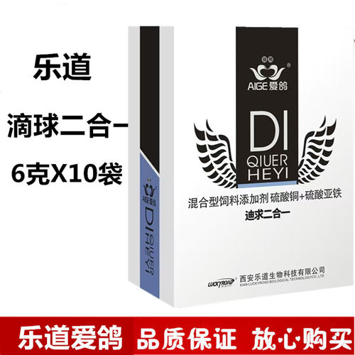 爱鸽乐道毛滴虫球虫二合一赛鸽