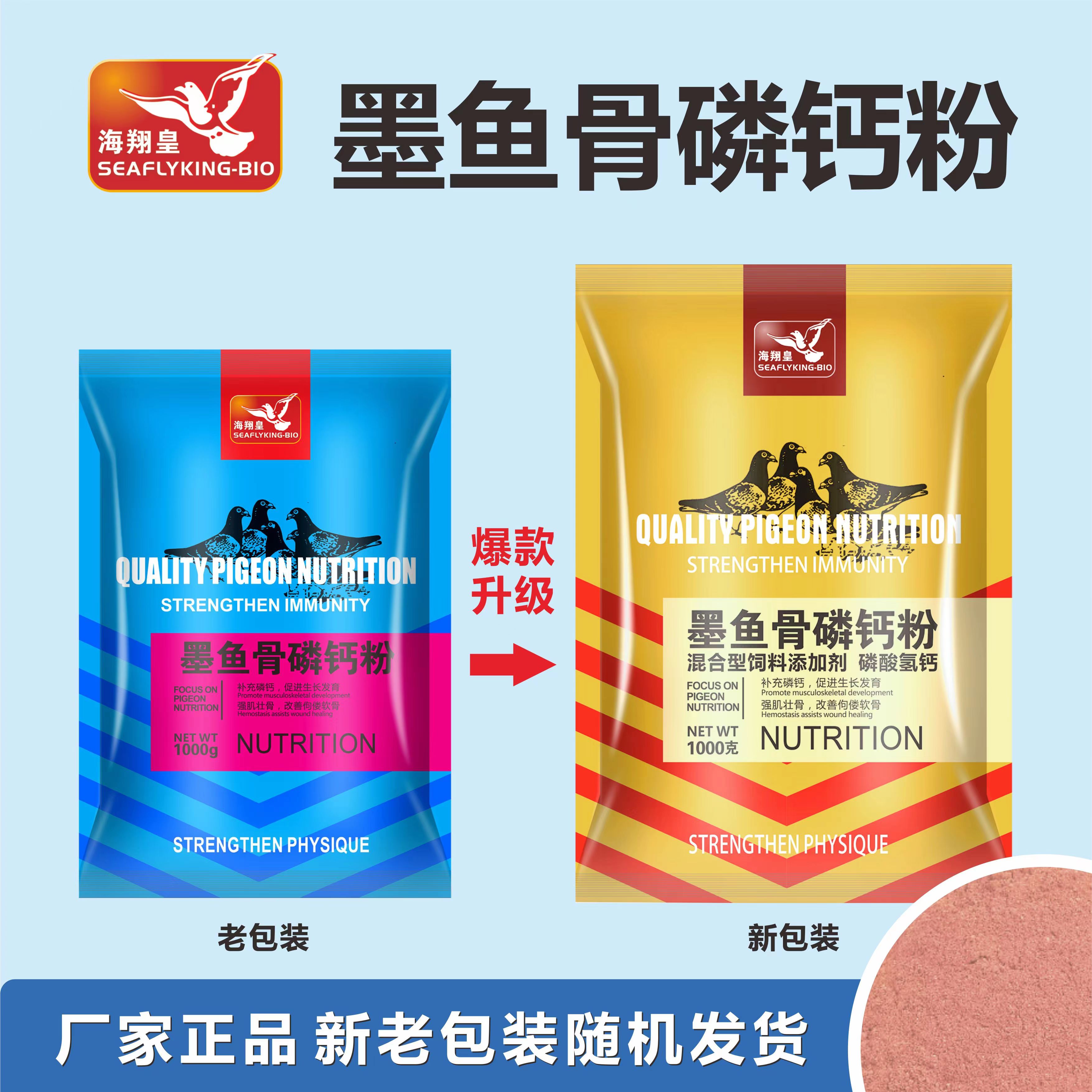 海翔皇磷钙红土粉墨鱼骨粉换羽