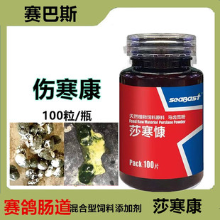 赛巴斯伤寒康信鸽用赛鸽沙门水便沙杆肠道饲料莎寒康非鸽药鸽子药