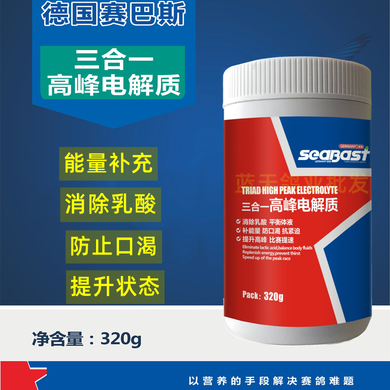 赛巴斯三合一高峰电解质鸽子比赛电解质赛鸽多维电解质非鸽药