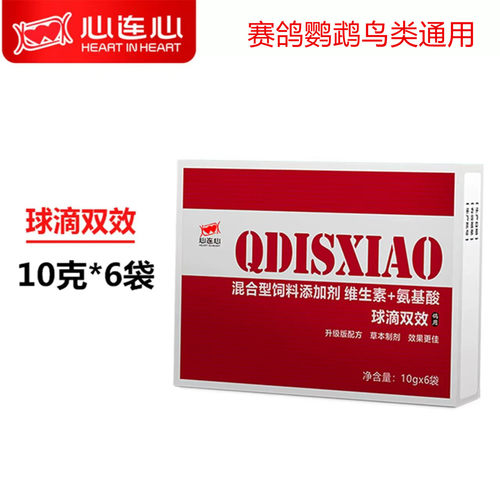 鸽子药驱虫心连心毛滴滴球二合一