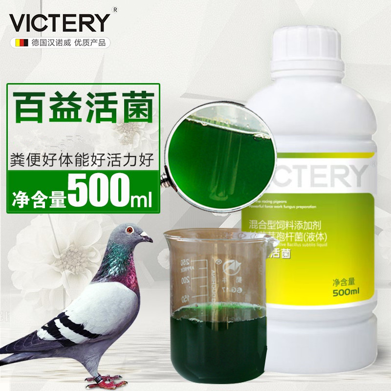 汉诺威鸽药百亿活菌肠道百益活菌