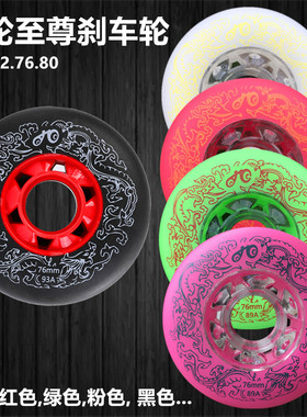 九轮至尊刹车轮轮滑溜冰鞋耐磨轮子刷街轮8889A93A轮滑刹车轮青花