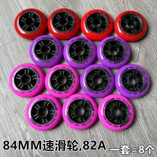 84MM高弹耐磨速滑轮子竞速轮