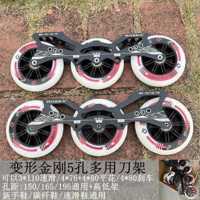 变形3*110mm轮滑竞速孔距平花鞋