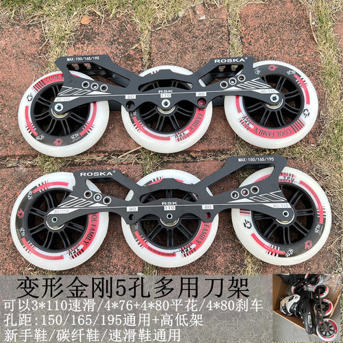变形3*110mm轮滑竞速孔距平花鞋