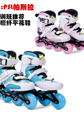 PSL帕斯拉儿童碳纤鞋专业轮滑鞋平花鞋滑轮溜冰鞋维花式鞋比赛用