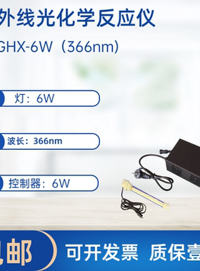 光降解/光催化反应器紫外灯366nm 6W光化学仪器