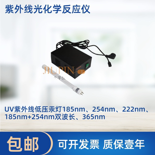 紫外线低压汞灯185nm、254nm、222nm、185nm+254nm、365nm反应仪