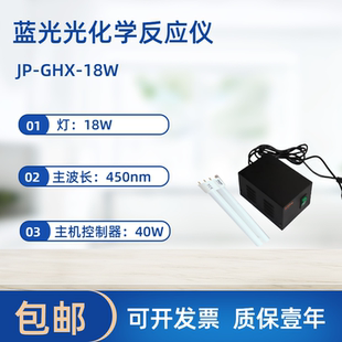 光降解/光催化反应器反应杯石英冷阱蓝光灯450nm18W光化学仪器