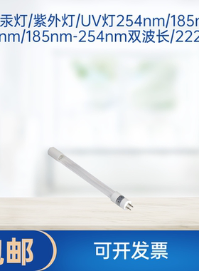 低压汞灯/紫外灯/254nm/185nm/365nm/185nm-254nm/222nm准分子灯