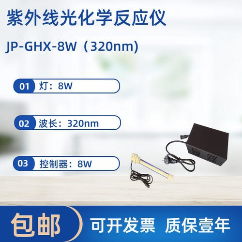 光降解/光催化反应器紫外灯320nm 8W光化学仪器