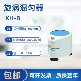 【无锡久平仪器】旋涡混合器漩涡混匀仪混匀器震荡器医用混匀器