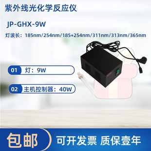313nm 光催化反应器紫外灯9W185nm 311nm 254nm 365nm 185