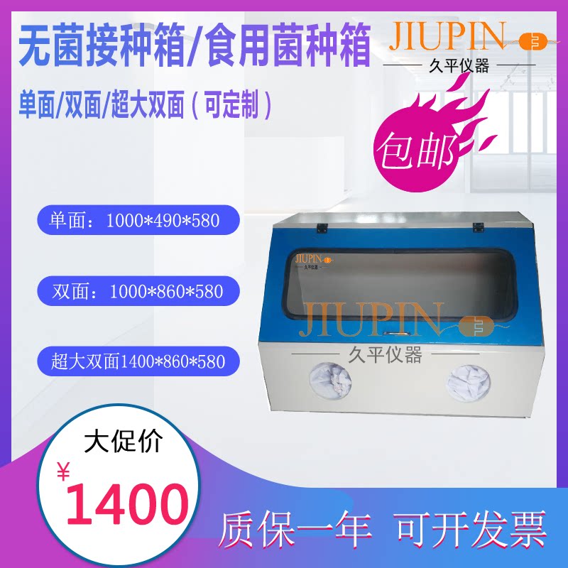 食用菌接种工具菌种接种箱无菌接种箱 无锡