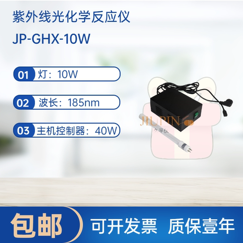 光催化用紫外线185nm 10W紫外灯 光化学反应器灯管 无锡久平仪器
