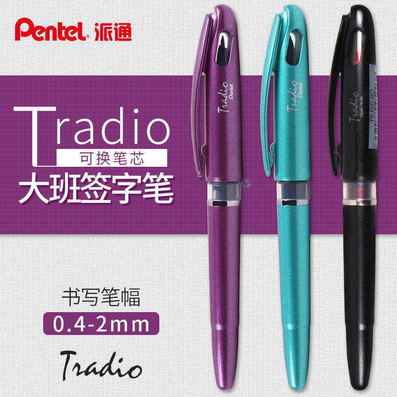 Pentel日本派通TRJ50大班签字笔草图笔速写鸭嘴笔商务办公签名笔