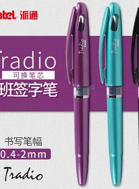 Pentel日本派通TRJ50大班签字笔草图笔速写鸭嘴笔商务办公签名笔