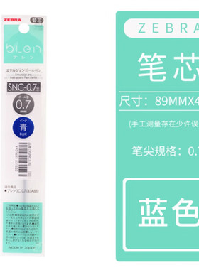 日本斑马ZEBRA三色圆珠笔替芯笔芯SNC-0.5mmB3A88中油笔0.7mm三色