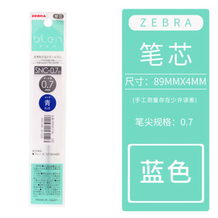 日本斑马ZEBRA三色圆珠笔替芯笔芯SNC-0.5mmB3A88中油笔0.7mm三色