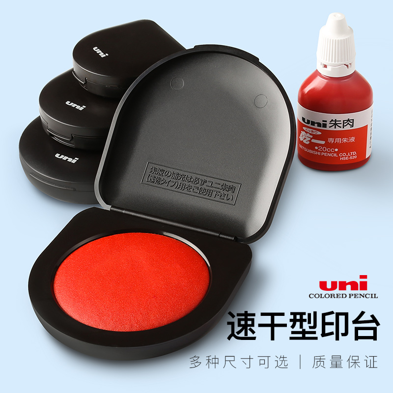 uni日本三菱HSN朱肉印台财务用票章快干印台防水速干印泥印油红色