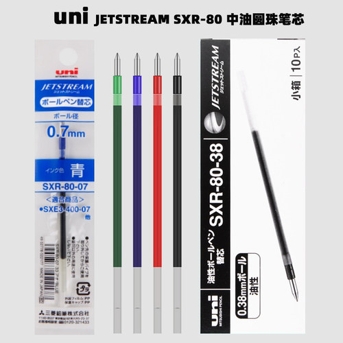 三菱sxr-80中油多功能圆珠笔芯