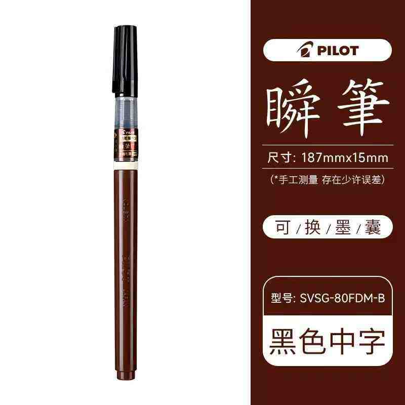 PILOT日本百乐直液式小楷毛笔可换墨囊书法练字硬笔软笔便携速干,文具电教/文化用品/商务用品,毛笔,淘宝优惠券,粉丝福利购,淘宝优惠卷