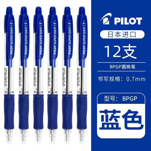 PILOT日本百乐进口按动圆珠笔BPGP-10R中油性原子笔办公学生0.7mm