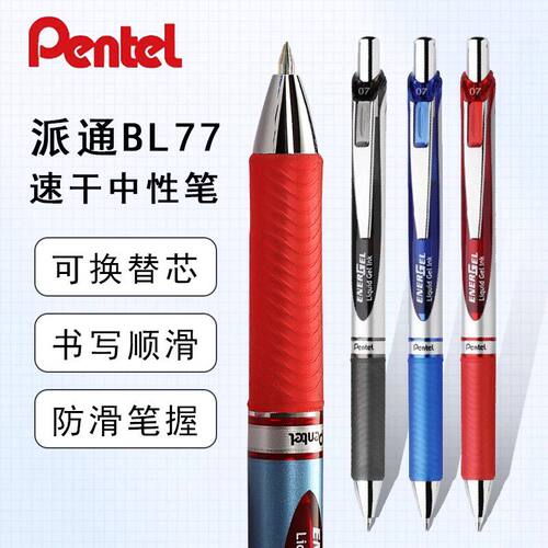 日本Pentel派通BL77中性笔硬笔书法0.7mm刷题速干按动式签字水笔