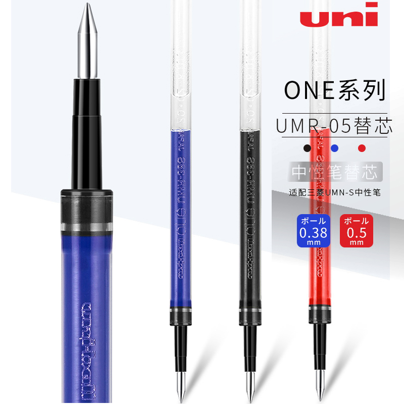日本三菱按动笔芯umr中性笔