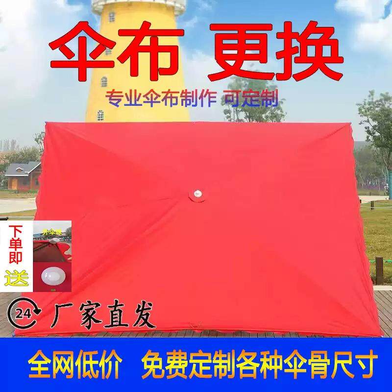 斜面遮阳伞替换布长方形防雨防晒
