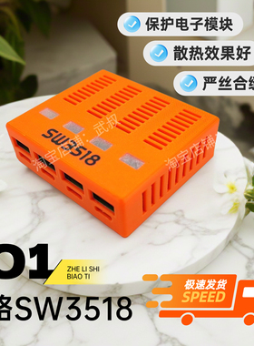 SW3518 4路快充模块全协议闪充主板钛酸锂电池指示灯散热孔外壳