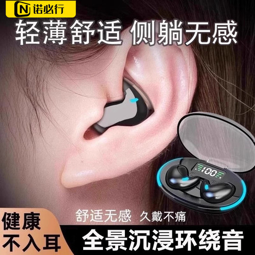 【睡眠可戴】舒适睡眠耳机