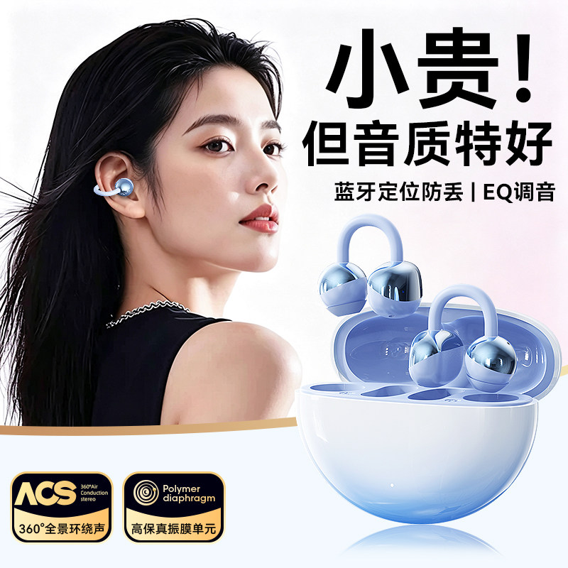 2026新款app弹窗游戏低延迟降噪智能定位超长续航夹耳式蓝牙耳机