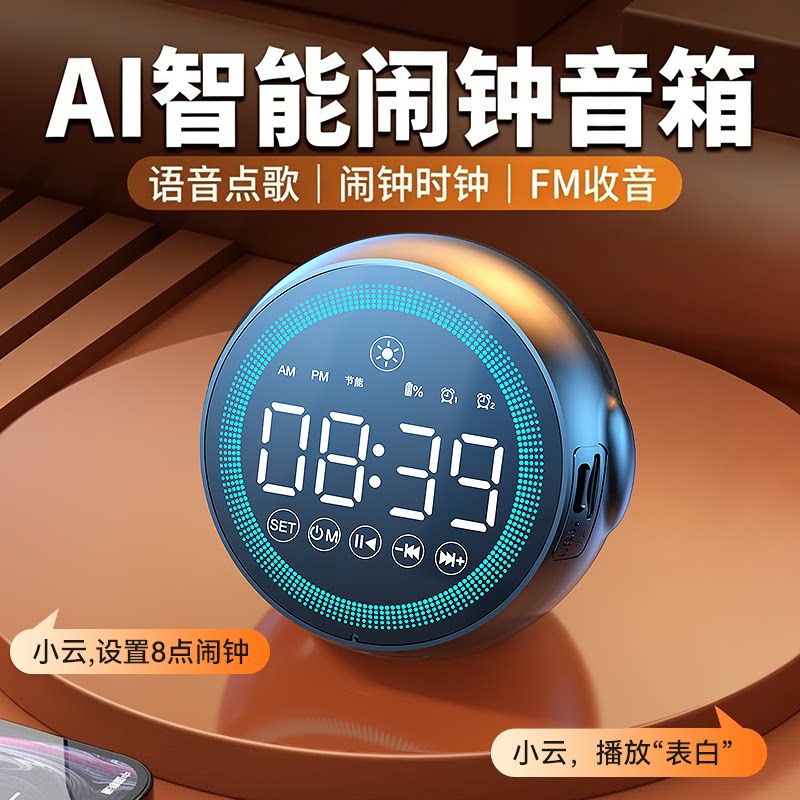 智能闹钟AI多功能大音量炫彩蓝牙音响桌面时钟充电式初高中生新款