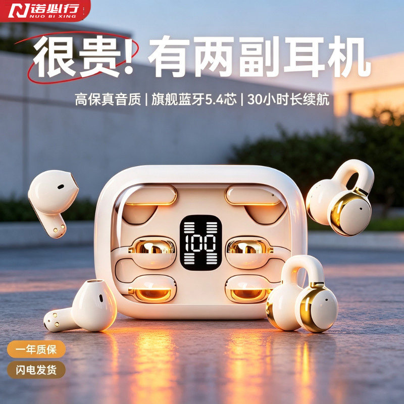 2合1耳夹半入耳蓝牙耳机降噪图片