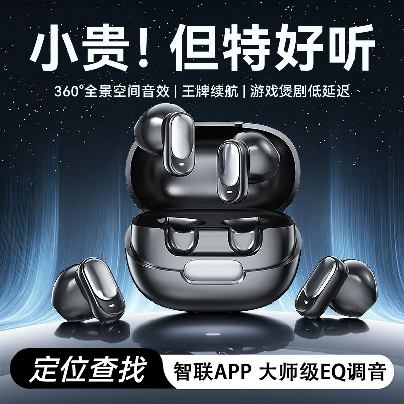 APP智联高音质长续航蓝牙耳机图片