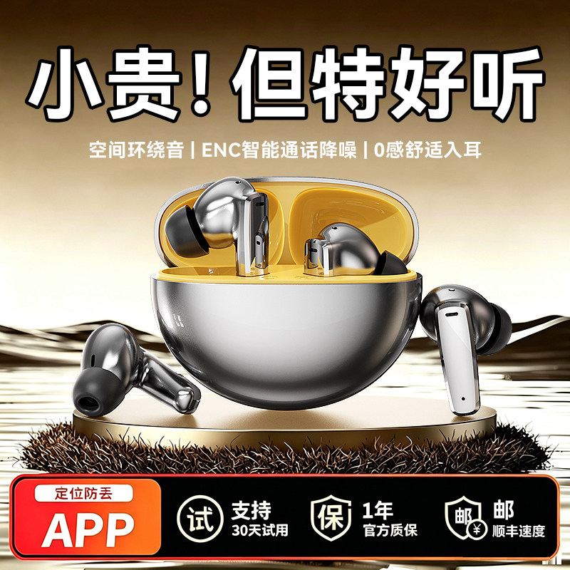 2026新款降噪无线蓝牙耳机入耳式APP控制游戏低延迟智能定位功能