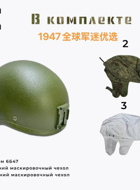 2025年俄罗斯公发原品6b47原品 战术头盔 全新全套 2号 3 号 现货