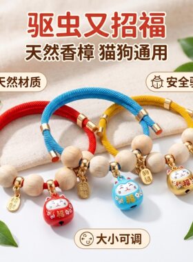 宠物驱虫项圈体外长效除跳蚤防虱子项圈猫咪项圈狗狗驱虫铃铛项圈