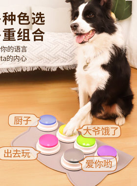宠物交流按钮 狗狗说话语音玩具按铃训练器神器录音发声挤压盒