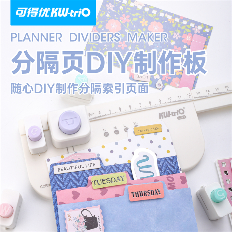可得优活页索引制作第二代窄版分隔页DIY制作板标签打孔机索引贴标签书签便签笔记考研学习分类压花手账9z1cY