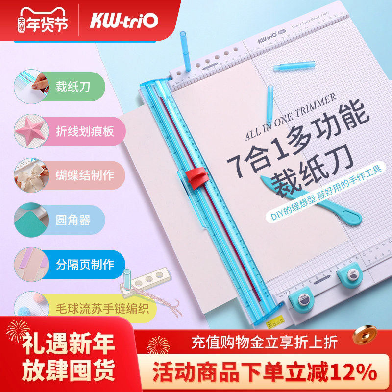 可得优七合一裁纸刀多功能裁刀划痕板分隔页压折线手工半圆纸口圆角器剪圆毛球流苏蝴蝶结活页切纸编绳13095,文具电教/文化用品/商务用品,切纸刀,淘宝优惠券,粉丝福利购,淘宝优惠卷