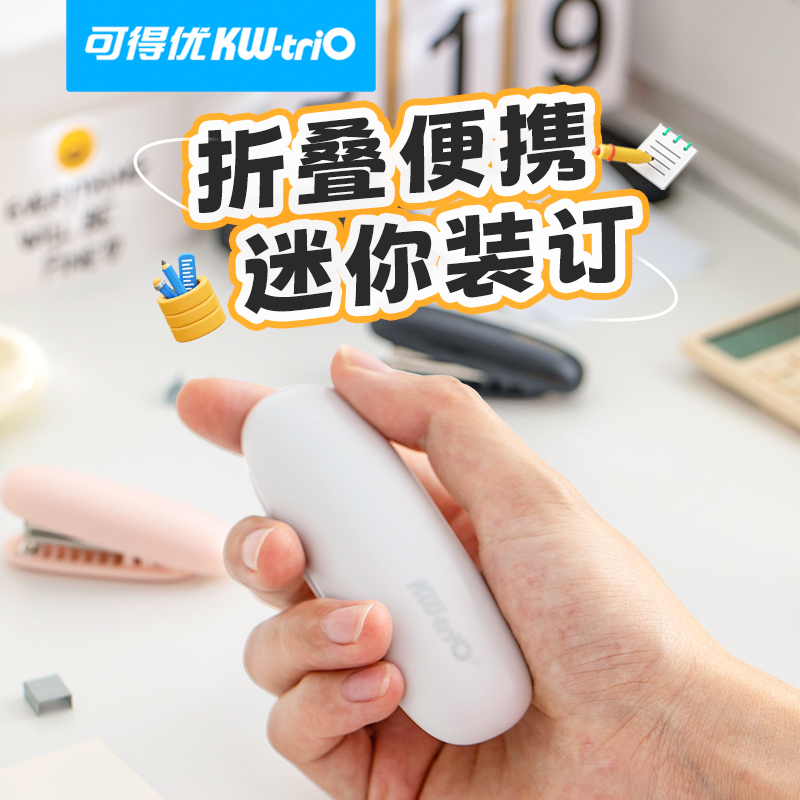 【一件包邮】可得优迷你订书机小号可钉25页办公便携折叠方便订书器订书钉12号钉24/6装订机订书器5626