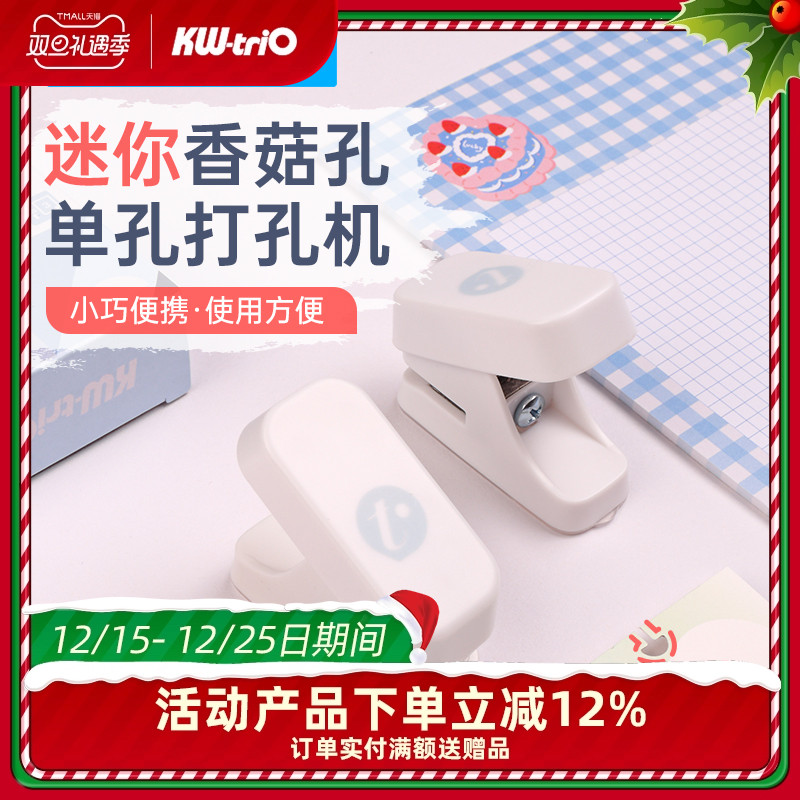 可得优蘑菇扣单孔活页打孔器