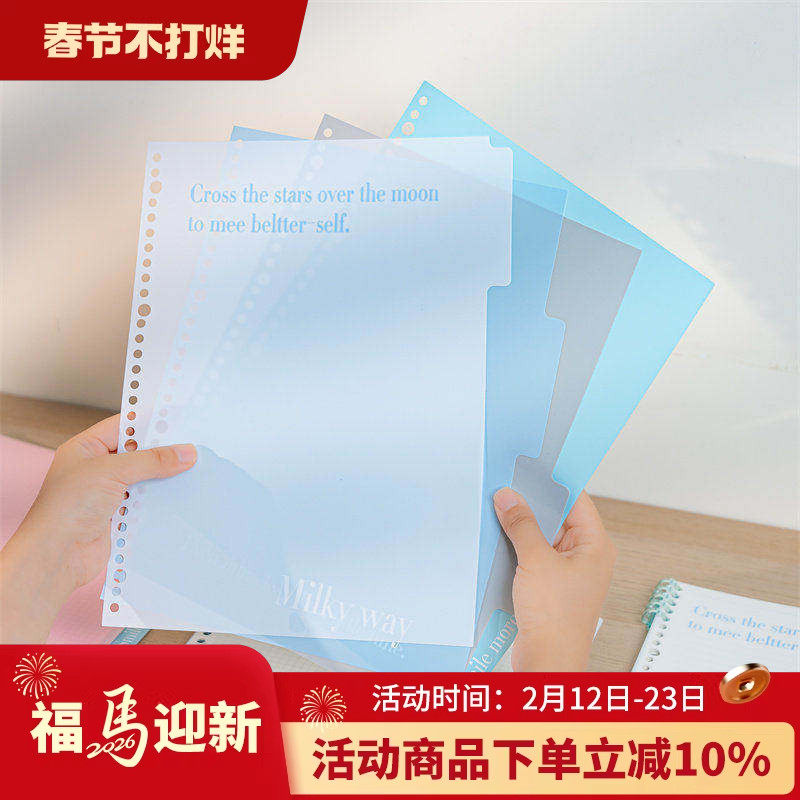 可得优马卡龙色塑料INS活页索引分隔防水莫兰迪学习笔记本配件分类