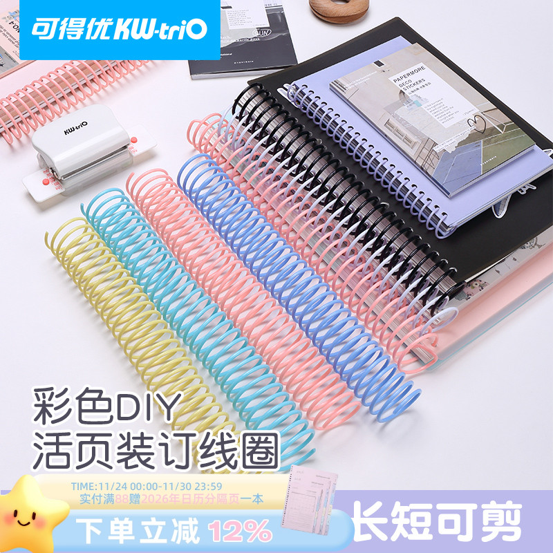 可得优装订环加粗250张