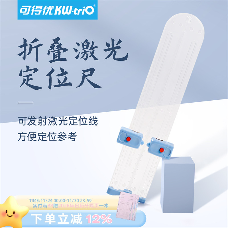 可得优塑料激光尺书法打格尺智能无痕定位神器书法打格灯练字裁手抄报无划痕硬笔成人书写水平检测9Z1CL
